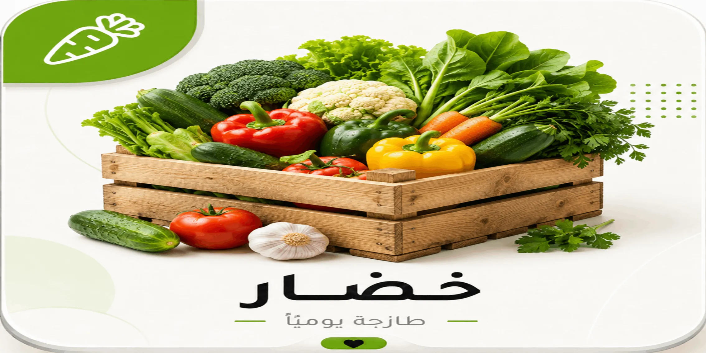 خضار